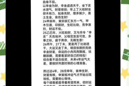 36岁的女性命运解析：从命理看人生的转折与机遇