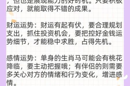 1998年属马的命运与人生机遇解析