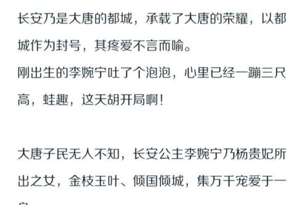 安禄山命格解析：从历史走向未来的传奇人生