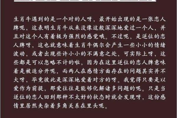 1997年属牛人命运解析：桃花运与事业发展的双重挑战