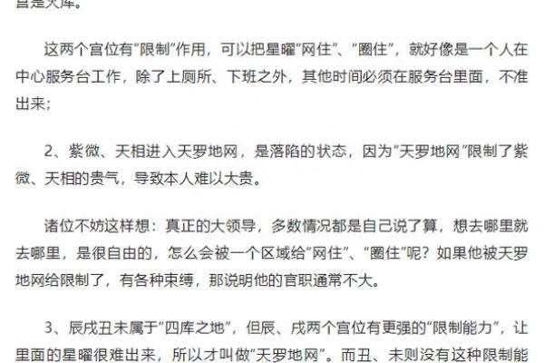 命理中的天罗地网：探秘命运的脉络与制约