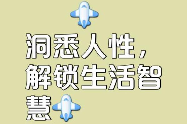 揭开水土命人的神秘面纱：洞察个性与命运的关联