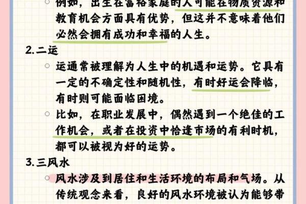 探秘一命二运：了解“一命”的深层意义与影响