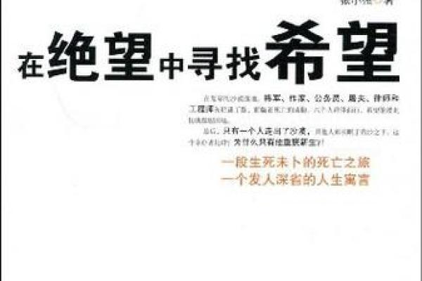 在绝望中寻求希望：寓言与人生的反思