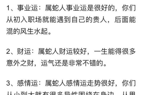 65年属蛇人的命运解析：怎样的人生道路与性格特征？