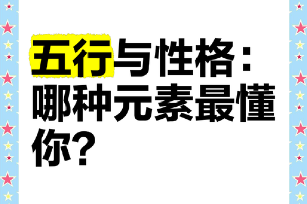 探寻五行之谜：了解你的命运与元素关系