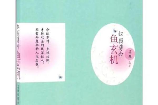 红颜薄命，青春脆弱的无奈与美丽