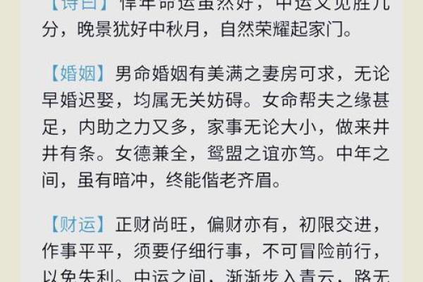 了解自己的命运：揭秘如何判断命犯什么