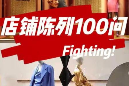火命开店必备：打造理想开店环境的全攻略！