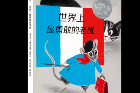1996年属鼠：聪明机智的命运之旅