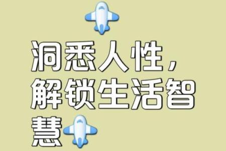 揭开水土命人的神秘面纱：洞察个性与命运的关联