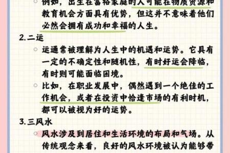 探秘一命二运：了解“一命”的深层意义与影响