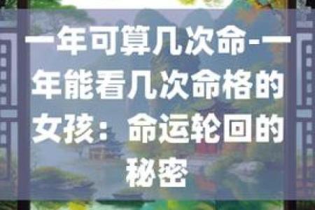 通过出生月份寻知命格：女孩命运揭秘
