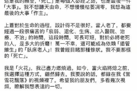 70岁去世：人生的命运交响曲与后续启示