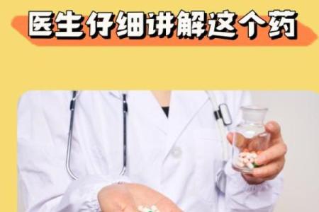 米非他命的奇妙效果：揭开药物背后的神秘面纱
