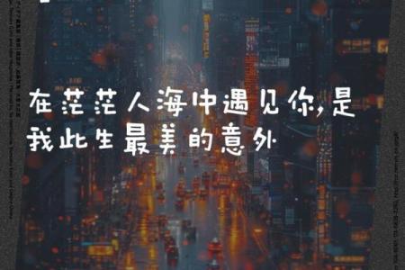 遇见的人决定你的命运，如何把握人生每一次相遇？