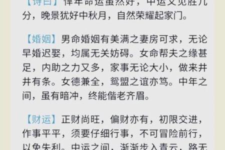 了解自己的命运：揭秘如何判断命犯什么