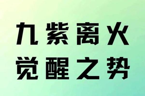 1957年属火命，探寻属于你的热情与命运