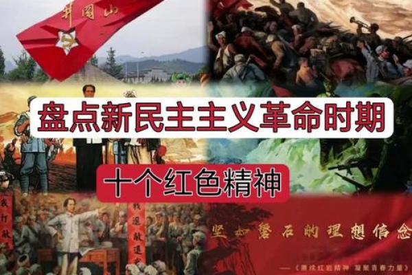 革命精神在新时代的活力与传承