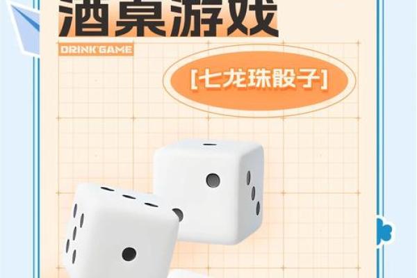 探索骰子命格：命运与随机性的奇妙交织