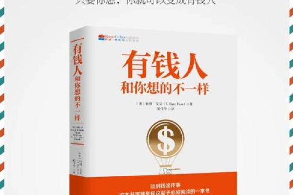 有钱信什么没钱信命：人生的财富与命运的辩证关系