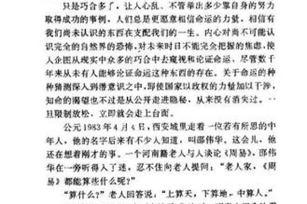 揭开富豪背后的命运之谜：他们究竟为何成功？