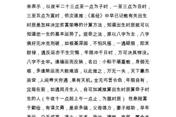 探秘1996年阴历1月4日出生的人生命运与性格特征