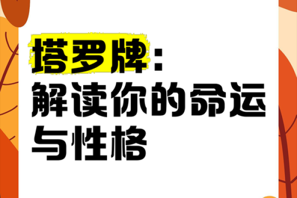 胎记与命格：揭示潜在性格与命运的秘密