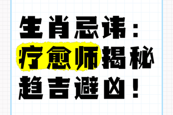 揭示命理中的禁忌：生肖男性需避讳的要素与建议