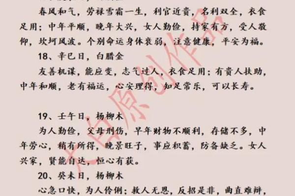 壬午日出生的人命运解析：探寻命理中的深邃与智慧
