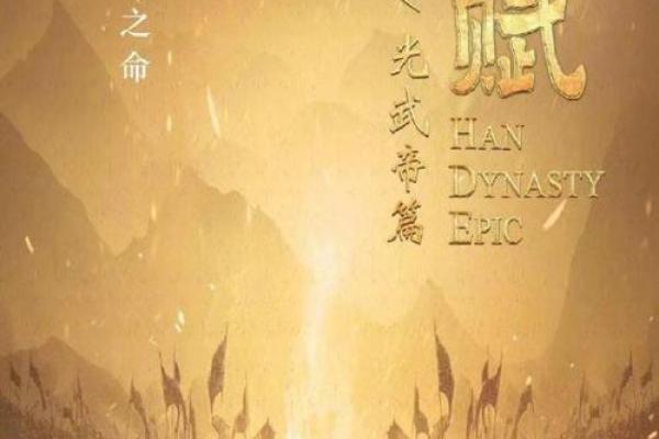 命运与脾气的交锋：一段关于选择与成长的故事