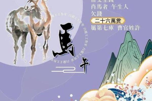 1942年属马的命运与人生机遇探讨