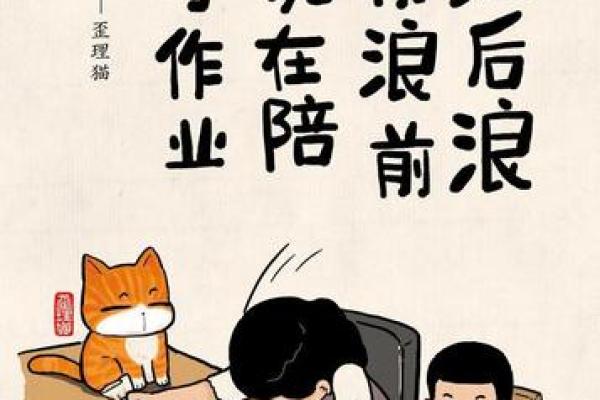 好浪命：生活的乐趣与人生的抉择