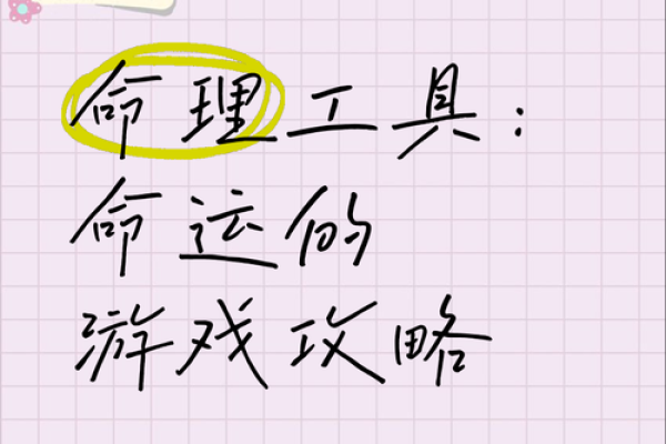 纹针线与命格解析：揭示命运的秘密之钥