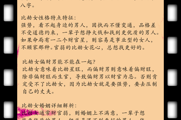 女命劫财合杀化印：解读命格背后的智慧与运势