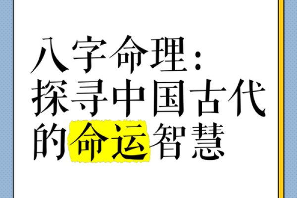 探寻古代算命术：解读命运之道，掌握生活智慧