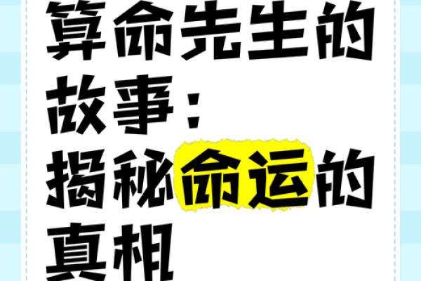 探寻古代算命术：解读命运之道，掌握生活智慧