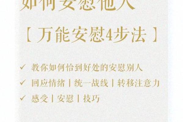 安慰命：浅析其意义与生活中的实际应用