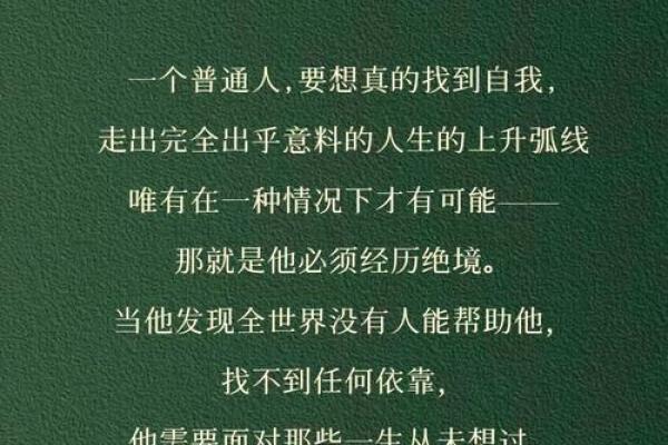 为什么我觉得自己命硬：从挑战中获得的力量与启示