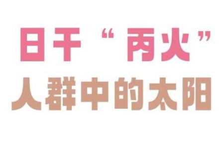 1957年属火命，探寻属于你的热情与命运