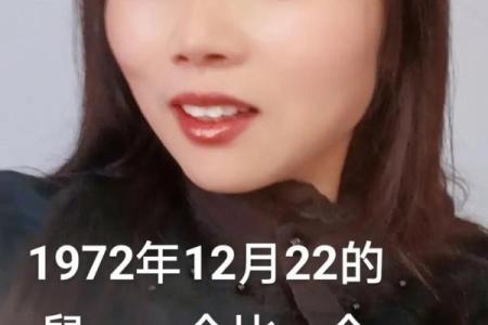 1972年属鼠的人：命运与性格的深度剖析