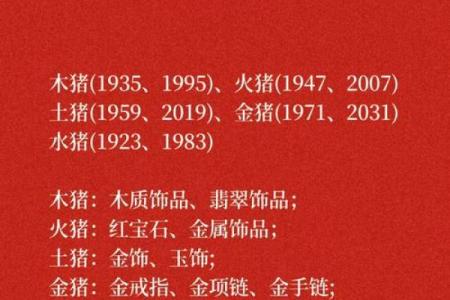 “揭示猪与大海水命之缘：佩戴什么能助你扬帆远航？”