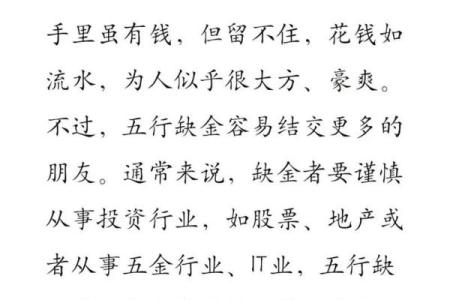 命理中的五行缺失——如何通过调和五行找到命运的钥匙