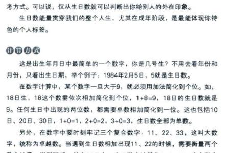 根据农历生日揭示命运的奥秘与智慧