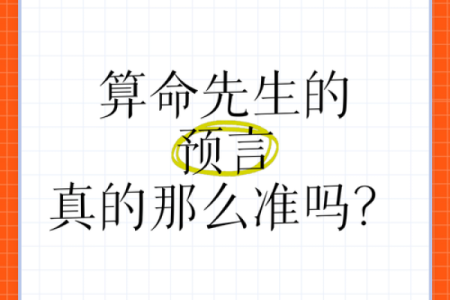 探秘算卦：命理背后的智慧与人生启示