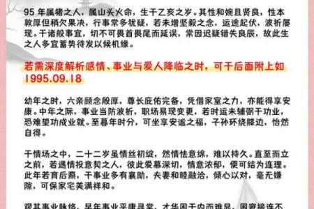 90年属猪人的命运与性格浅析：幸福与成功的双重密码
