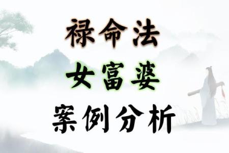 揭开劫财女命的面纱：从八字看她的命运与挑战