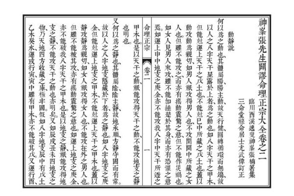 208年鼠年命理解析：探秘命理与生肖的奥秘