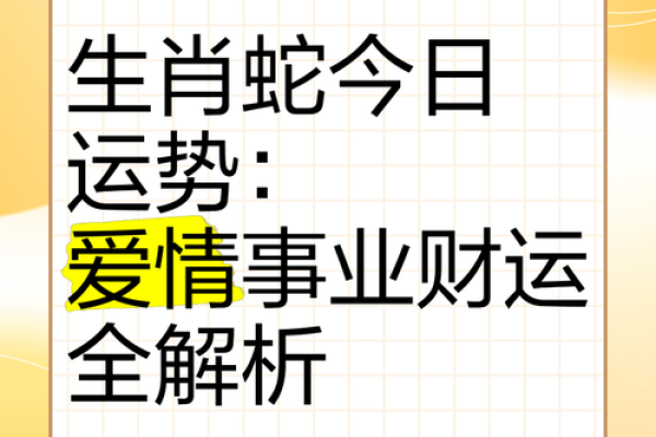属蛇的富婆命：智慧与财富交织的成功之路