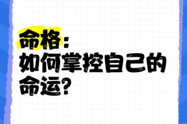 壬辰年命运解析：如何掌握命格带来的机遇与挑战